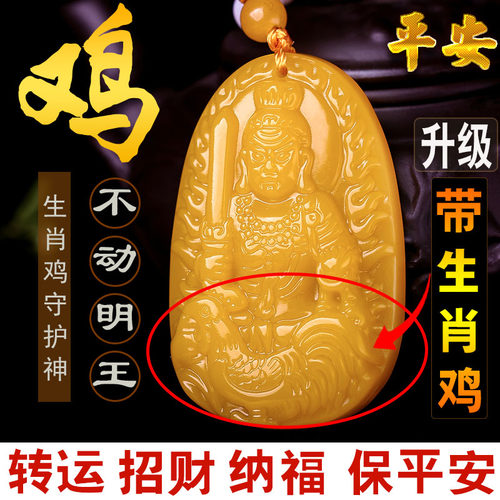 属鸡转运招财吉祥物不动明王吊坠