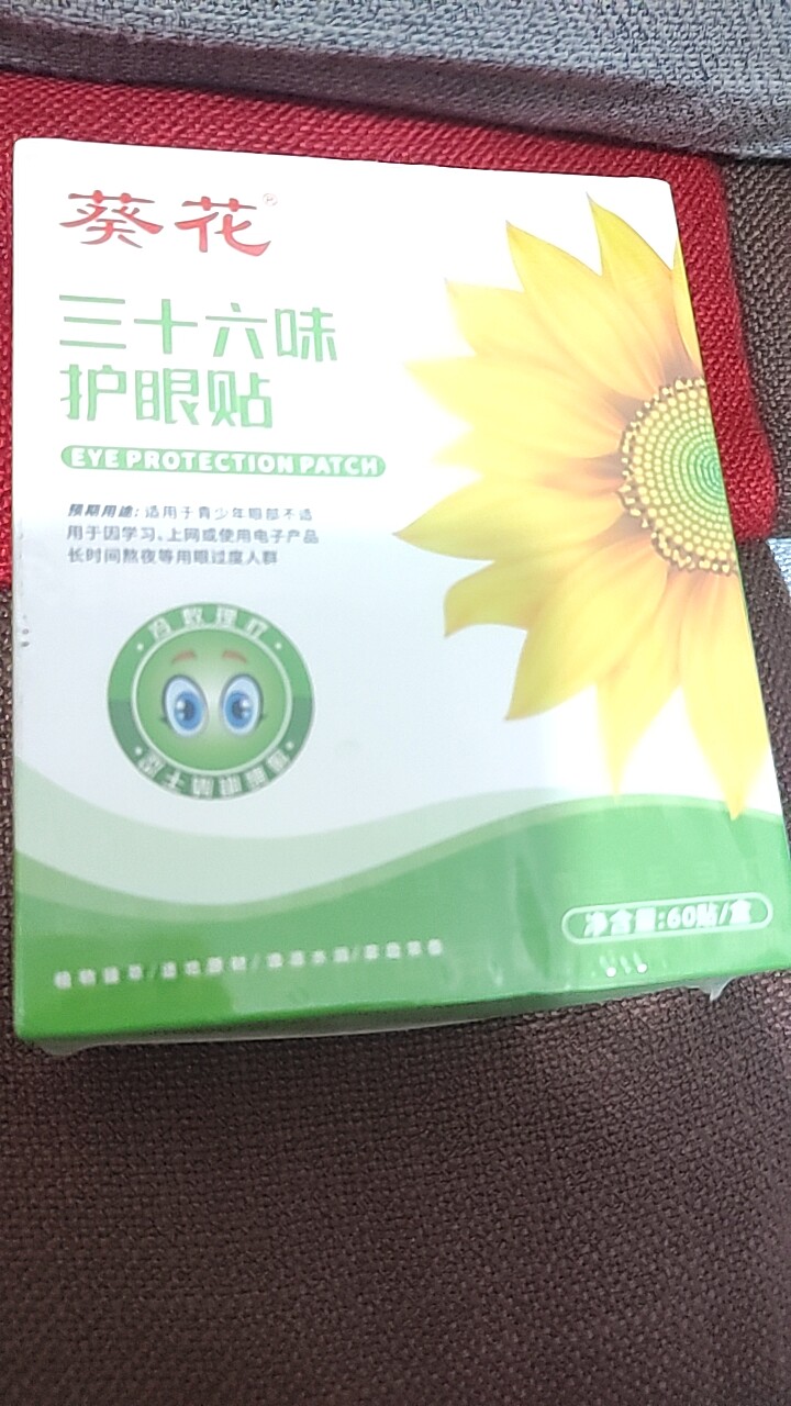 葵花护眼贴