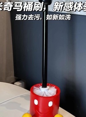 卡通马桶刷套装带底座浴室塑料清洁厕所刷子可配卫生间米奇马桶刷