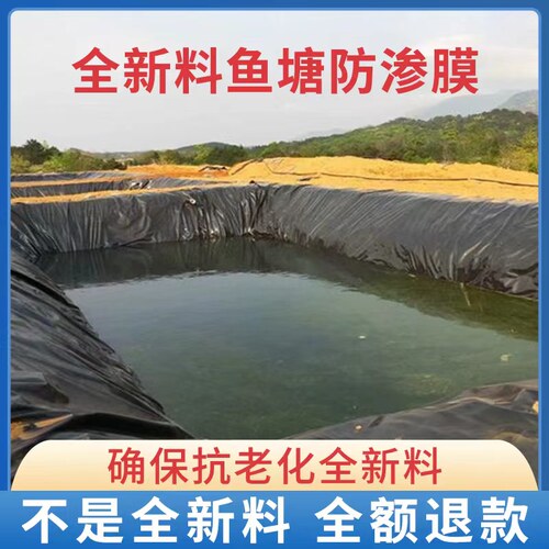 鱼塘防渗膜防水布土工膜鱼池护坡藕池蓄水池养殖加厚黑色塑料地膜