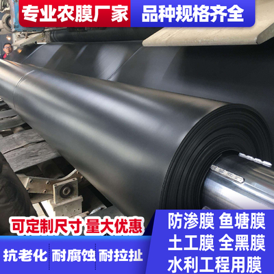 HDPE高密度聚乙烯防渗土工膜蓄水池防水布鱼塘专用加厚防漏防渗膜