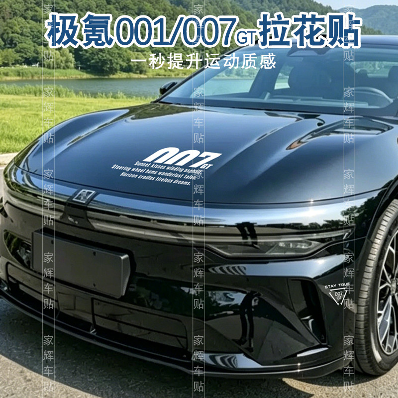 极氪001/007GT拉花改色膜