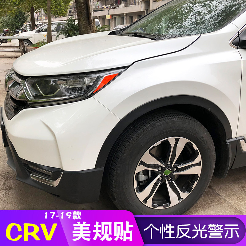 CRV美规反光贴17-19改装汽车改装