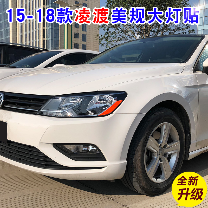 凌渡改装美规个性防撞警示车贴