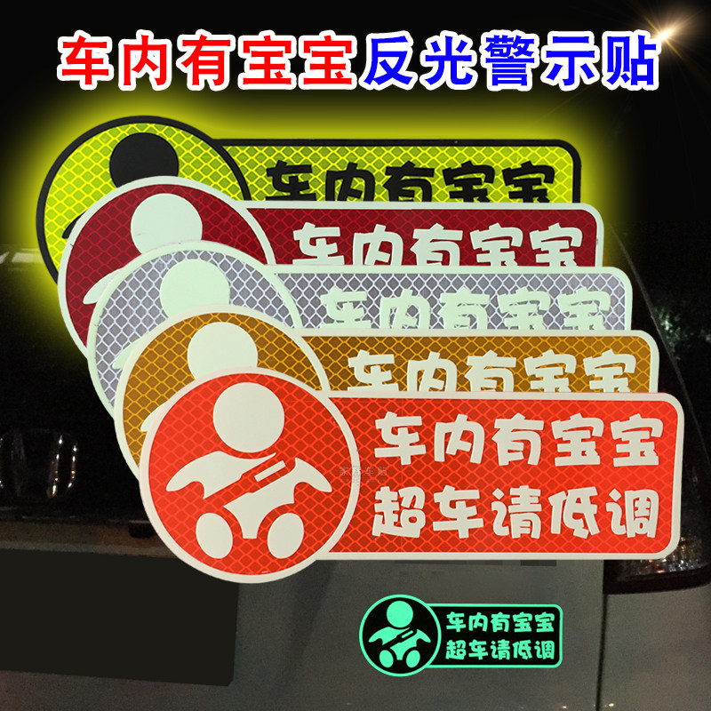 车内有宝宝反光车贴小孩卡通遮挡