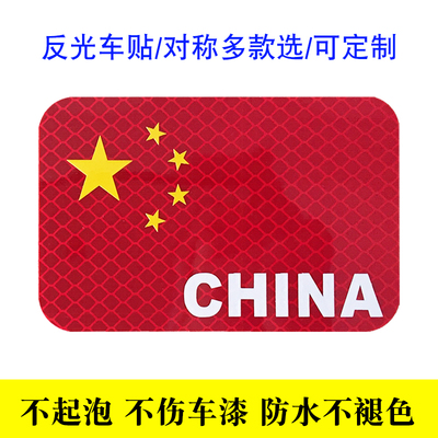 贴纸反光国旗划痕遮盖警示