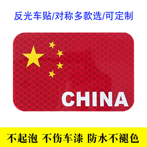 贴纸反光国旗划痕遮盖警示