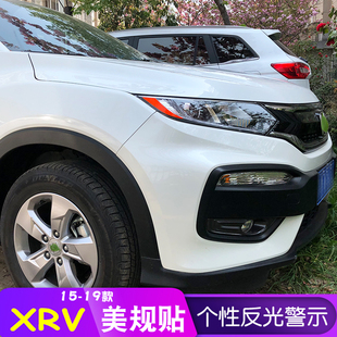 XRV美规大灯反光贴15-19款xrv改装车贴汽车外饰个性防撞警示