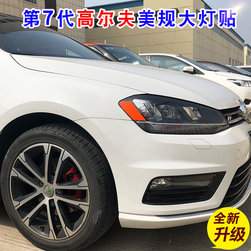 高尔夫7美规大灯7改装代反光贴