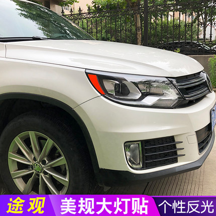 途观美规大灯反光贴13-17款改装车贴汽车外饰个性夜间防撞警示贴