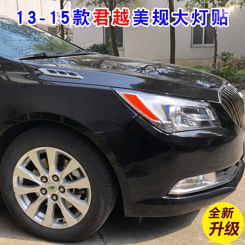 君越大灯反光贴美规款汽车改装