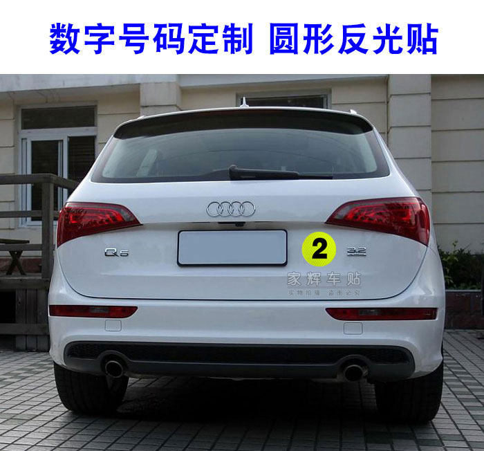 定制圆形反光贴汽车装饰汽车