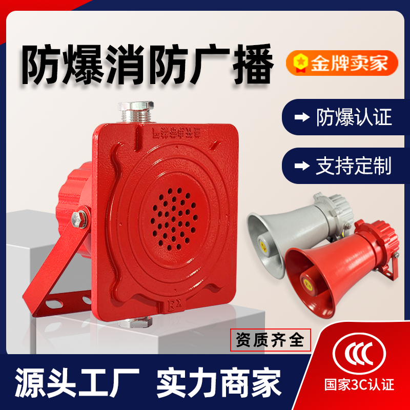 亚明防爆消防广播扬声器防爆音响扩音器壁式5W15W号角防爆喇叭