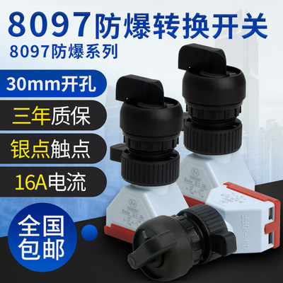亚明YH8097防爆防腐控制旋钮转换按钮开孔30mm银点16A三档二档开