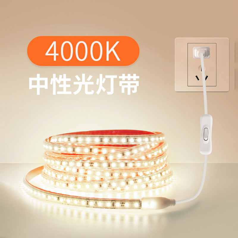 亚明4000k中性光灯带暖白光色温2835内藏光线性补光220V灯带led软