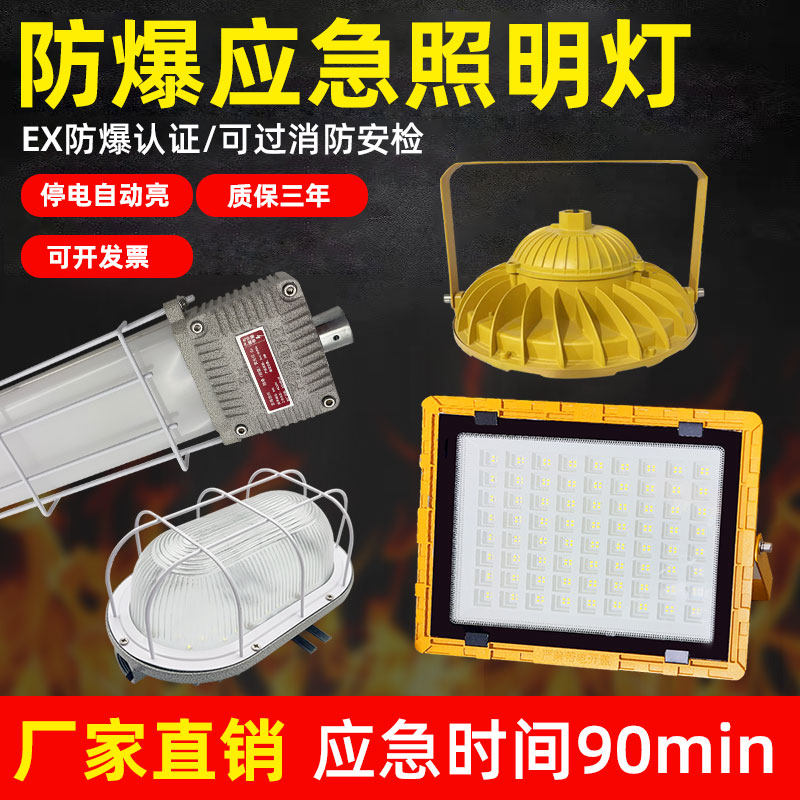 亚明应急led防爆灯90分钟照明led灯三防仓库油站停电消防隔爆型吸