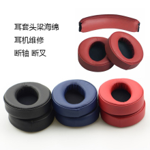 适用索尼MDR-XB950BT XB950B1耳机耳套耳罩1A 1ADAC维修配件