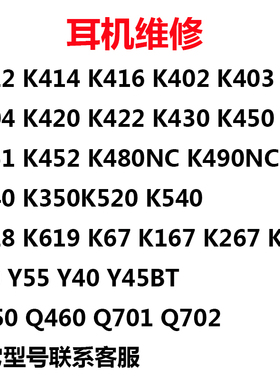 适用于AKG K701 Q701 K67 K167 K450维修耳机线头梁转轴N60nc