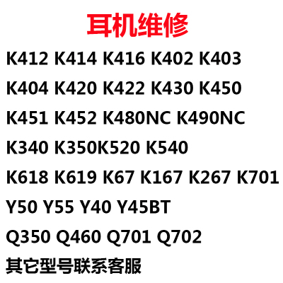 适用于AKG K701 Q701 K67 K167 K812维修耳机线头梁转轴N60nc