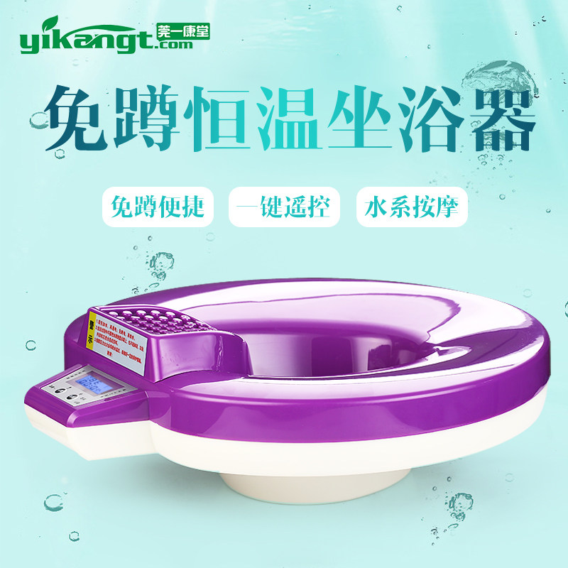 莞一康堂免蹲恒温坐浴盆男士专用前列腺坐浴器中药浴盆定时臭氧熏