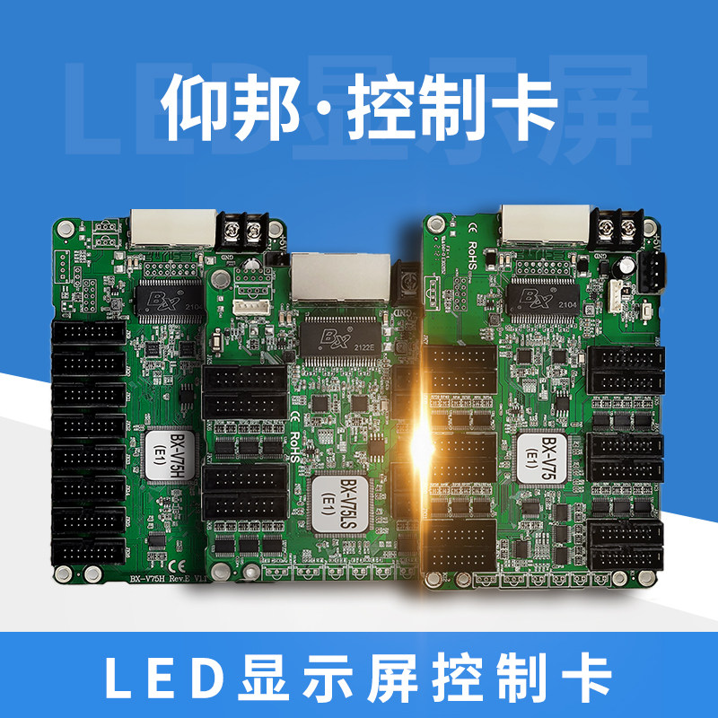 led显示屏全彩接收卡8/12/16口全彩控制卡仰邦同步接收卡bx-v75