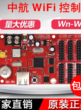 LED显示屏中航控制卡WiFi控制器ZHWnWmW1W2W3W4W5W6W7支持手机U盘
