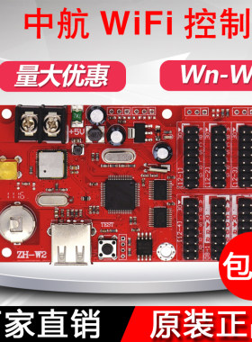 LED显示屏中航wifi控制卡