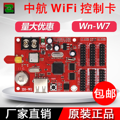 LED显示屏中航wifi控制卡