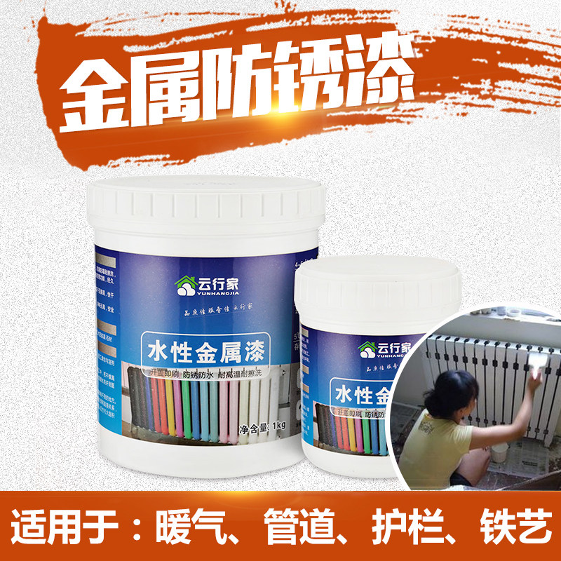 云行家水性门窗铝合金涂料防锈漆
