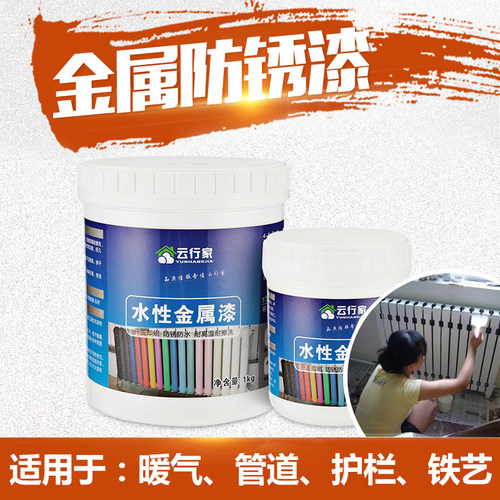云行家水性门窗铝合金涂料防锈漆