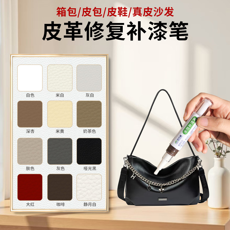 皮革水性补漆笔修补翻新划痕瑕疵皮鞋皮沙发皮包皮衣掉漆磨损修补
