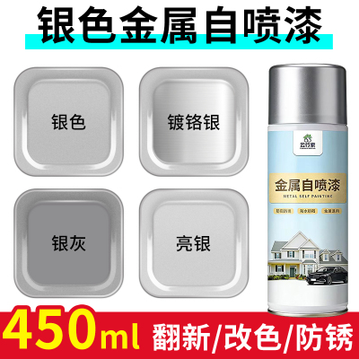 银色自喷漆镀铬金属防锈漆304不锈钢专用电镀银粉镀锌银灰色油漆