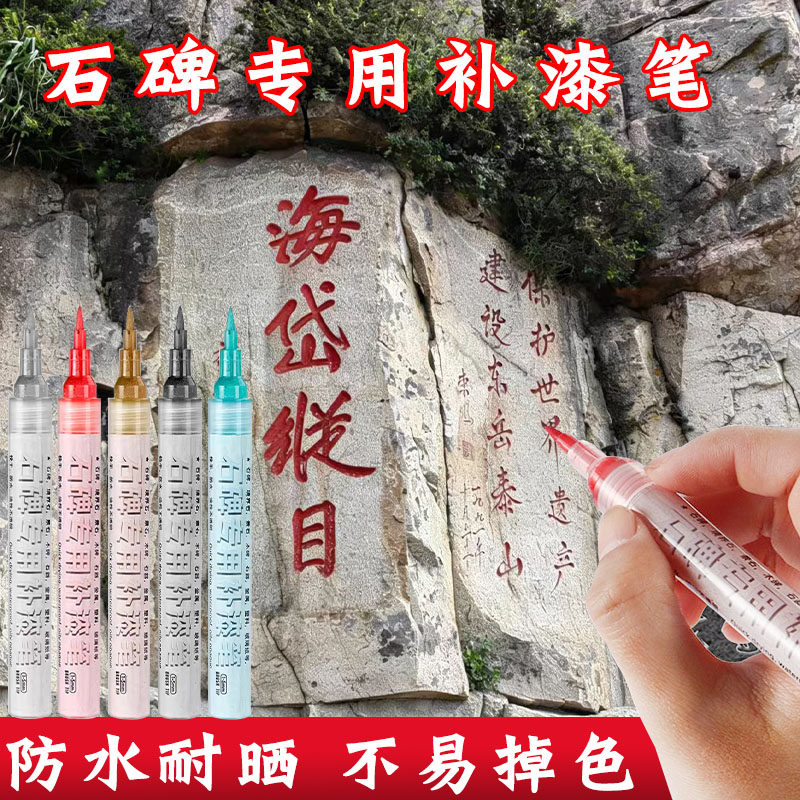 石碑补漆笔防水防油不褪色户外描字写字漆描碑文补漆记号笔清明节