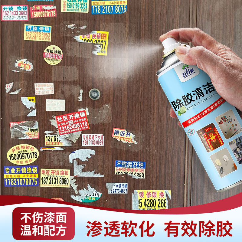 可去除金属玻璃家居表面强力胶
