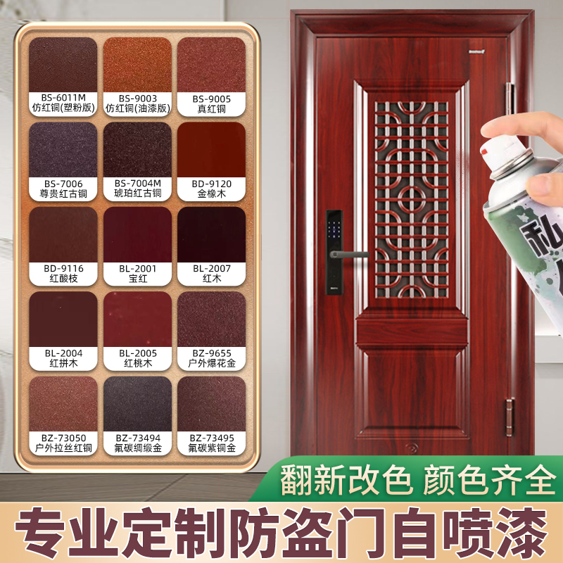 氟碳金属自喷漆铝合金改色防盗门