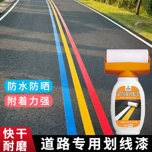 马路划线漆道路标线水泥地面停车位篮球场黄色油漆大桶划线漆