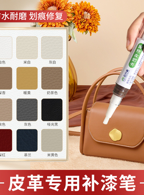 皮革修补笔皮包补色翻新沙发皮鞋修复破皮补伤膏真皮衣磨损补漆笔