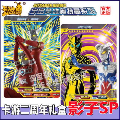 卡游周年礼盒炫金影子sp奥特曼