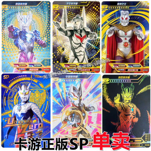 豪华SP奥特曼卡片卡游桌游