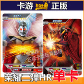 全套单卖奥王赛迦贝利亚诺亚 2二弹HR奥特曼3D卡片绝版 卡游 荣耀版