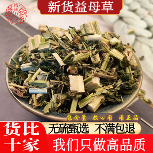 店铺上新 秦岭野生益母草500g益母草中药材益母草干的茶新鲜泡脚