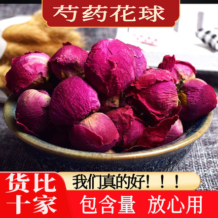 药材之乡 芍药花球250克 中药材白芍花 赤芍花芍药花干花球花茶