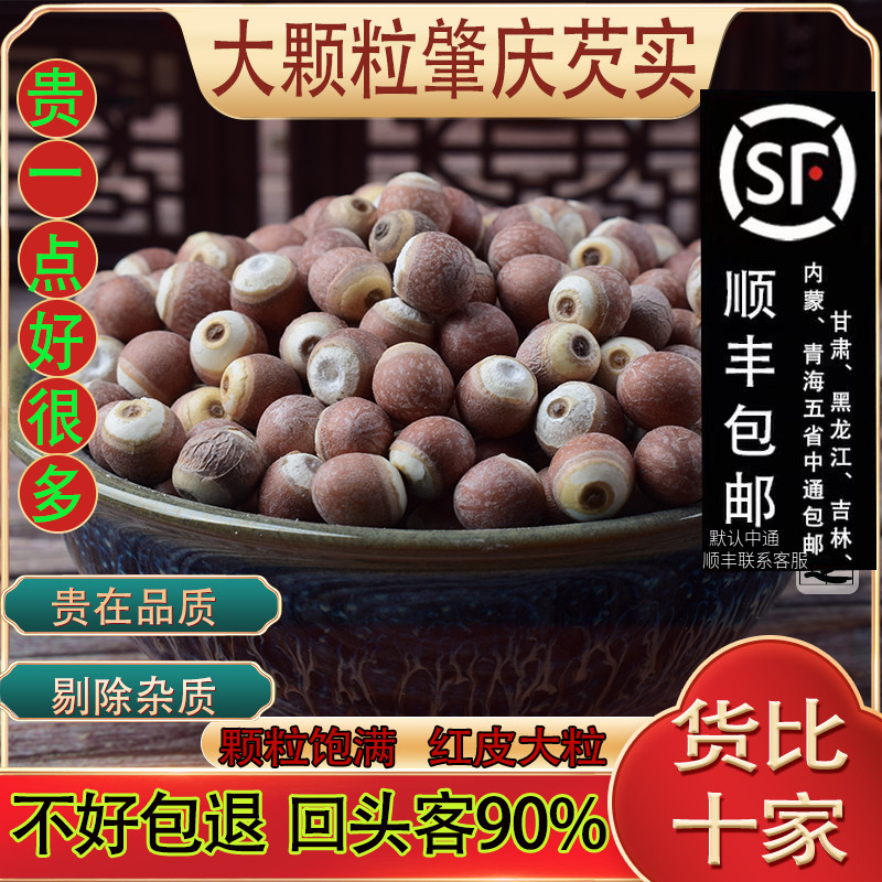店铺上新 新鲜肇庆芡实500g克特级中药材干货鸡头米茯苓芡实粉