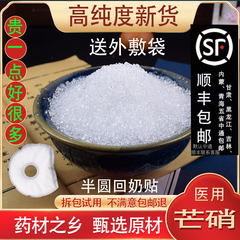 药材之乡甄选芒硝外敷大黄