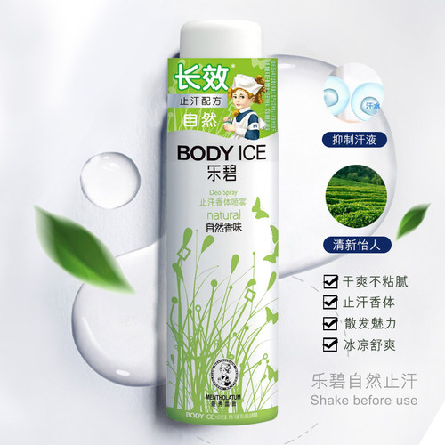 曼秀雷敦乐碧爽身香体滚珠喷雾