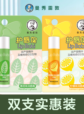 护唇保润唇膏保湿滋润