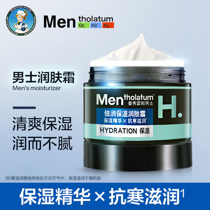 曼秀雷敦男士深层保湿润肤霜补水保湿滋润精华护肤抗干燥面霜乳液