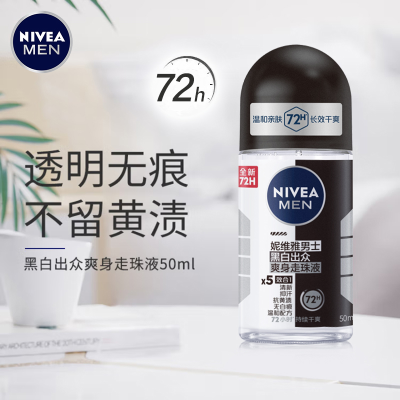 妮维雅男士黑白走珠液止汗露腋下持久干爽香体滚珠抑汗剂淡香防汗