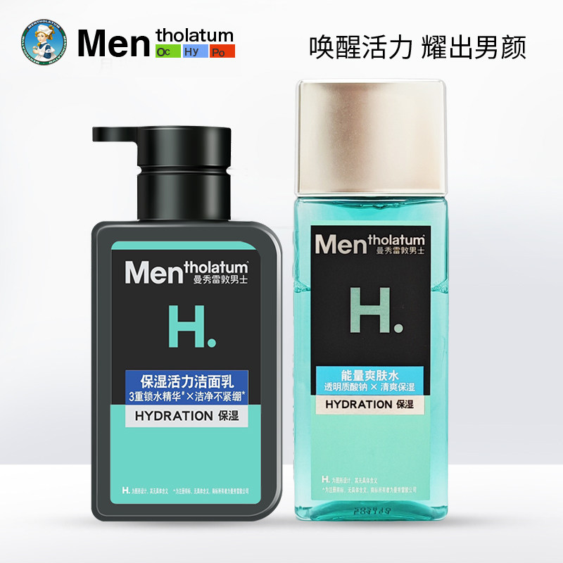 曼秀雷敦男士套装能量爽肤水保湿活力洁面乳补水收毛孔控油洗面奶
