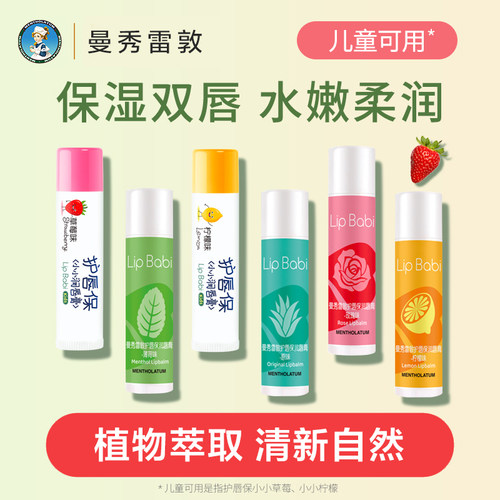 男女士无色防干裂保湿修护润唇膏